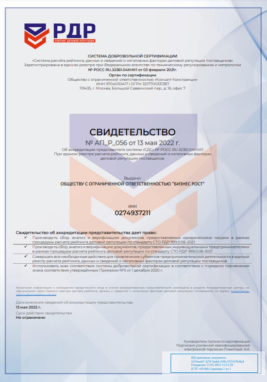 Сертификат деловой репутации в Великом Новгороде